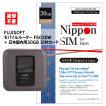 【返却不要】FUJISOFT SIMフリー モバイルWifiルーター +F FS030W＋Nippon SIM 日本 国内用 30GB 海外ローミング docomo通信網 プリペイドsimカード セット