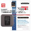 【返却不要】FUJISOFT SIMフリー モバイルWifiルーター +F FS030W＋Nippon SIM 日本 国内用 50GB 海外ローミング docomo通信網 プリペイドsimカード セット