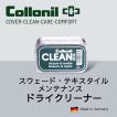 Collonil メンテナンスグッズ