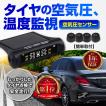 タイヤ空気圧センサー 車 タイヤ モニター TPMS 空気圧計 リアルタイム監視 トヨタ アラーム 振動感知 ソーラー充電 USB充電