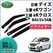 日産（NISSAN） 新型デイズ B43W B44W B45W 三菱 新型EKワゴン B33W