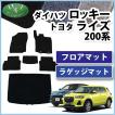 【新品未使用】ダイハツ ロッキー A200S A210S トヨタ ライズ A200A A210A フロアマット DX カーマット フロアシートカバー フロアーマット フロアカーペット カー用品 パーツ　h6h0g トヨタ（TOYOTA） 新型 ライズ ロッキー 3D フロアマット フロア