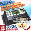 ソーラーパネル用 20A...