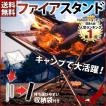 焚き火台 ソロ 軽量 焚火台 折りたたみ キャンプ ソロキャンプ 焚火スタンド ファイアスタンド