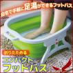 フットバス 湯おけ CF...