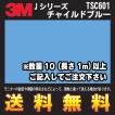 【3M製】Jシリーズ