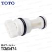 TOTO 給水フィルター 水抜栓 ストレーナ TCM3474（旧品番：D43052WR 