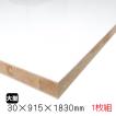 ホワイトポリランバー　30mm×915mm×1830mm （A品）1枚組/約19.89kg