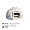 ピザ窯 石窯 家庭用 オーブン アウトドア PETIT DOME プチドーム カバーセット 全5色 GA-330