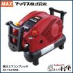 【マックス】 高圧エ...
