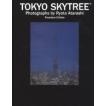 新品本/TOKYO SKYTRE...