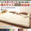 ベッドパッド ワイドキング コットン100%タオル 綿 敷きパッド