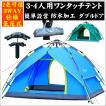3?4人用 防水 キャ...