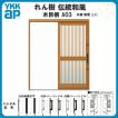 れん樹 玄関引戸 YKKap 伝統和風 A03 千本格子 W1690×H1960 れん樹 玄関引戸 YKKap 伝統和風 A03 千本格子 W1690×H1960