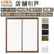 LIXIL 店舗引き戸 半外型 16518 W1690×H1818mm ランマなし 2枚建 LIXIL 店舗引き戸 半外型 16518 W1690×H1818mm ランマなし 2枚建