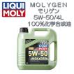 エンジンオイル リキモリ ＭＯＬＹＧＥＮ モリゲン 5W-50 4L 100％化学合成油 品番 2543  リキモリエンジンオイル