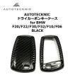 BMWキーケース BMWキーカバー AUTOTECKNIC ドライカーボンキーケース for F20/F22/F30/F32/F10/F06 オートテクニック ポイント消化