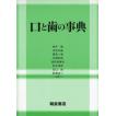 咬合の岳（やま）をゆく! 高くて険しい咬合を登頂するための道標