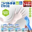 ニトリル手袋 ホワイト ブルー 使い捨て手袋 食品衛生適合 100枚 SS/S/M/Lサイズ 手袋 ラテックスフリー パウダーフリー 調理 食品加工 作業用手袋 送料無料