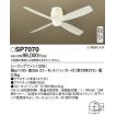 Panasonic シーリングファン SP7075 Panasonic 長期保証 SP7075 薄型 軽量 DCモーター パナソニック