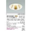 AD43346L コイズミ ダ...