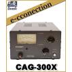 コメット【CAG-300X】コメット CAG-300X 人工ＲＦグランド CAG-300X(CAG300X) 人口RFグランド 1.8MHz〜54MHz コメット COMET