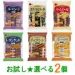 お試し★ブルボン 袋...