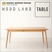 天然木北欧スタイルソファダイニング【WOOD LAND】ウッドランド／テーブル