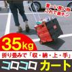 折りたたみ キャリー...