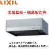 レンジフード BFRFシリーズ(ターボファン) リクシル LIXIL [BFRF-622W