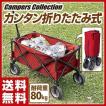 キャリーカート 折り...