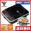 IH調理器 (800W) YEC-...