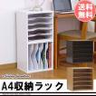 ファイルケース A4 ファイルボックス 収納 おしゃれ 訳あり アウトレット家具
