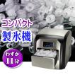 11分ですぐ氷!コンパ...