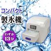 13分ですぐ氷!コンパ...