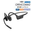 Shokz（ショックス） 骨伝導ヘッドセット OPENCOMM2 PTT FOR ICOM
