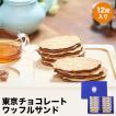 東京土産 お土産 お菓...