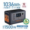 ポータブル電源 DEENO X1500 後継品 大容量 バッテリー 蓄電池 非常用電源 1500W/1036Wh 家庭用 リン酸鉄 防災 車中泊グッズ アウトドア 停電 地震 S1500