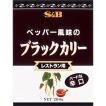 ペッパー風味のブラックカリー辛口200g S&B SB エスビー食品