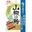 旬の香り 山椒の粉 1.2g S&B SB エスビー食品