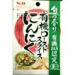 旬の香り 有機ローストスライスにんにく 16g S&B SB エスビー食品