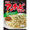 まぜるだけのスパゲッティソースアンチョビオリーブ　51ｇ（2食分） S&B SB エスビー食品