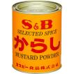 からし 400g缶 S&B SB エスビー食品