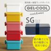 保冷できるお弁当箱 G...