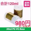 30ml X4　120Ml　HG E-Juice E-Liquid  PG and VG Base素のグリセリン