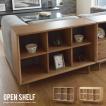 シェルフ オープンシェルフ オープンラック OPEN SHELF