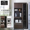 オープンボード 食器棚 キッチンボード 幅90cm CATERINA