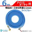 アイリスオーヤマ SBT-512N SBT-412N 専用 特注 高圧ホース 6m 内径5mm 外径11mm ねじG1/4 アイリス高圧洗浄機に付属の洗浄ガンは接続不可