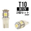 3chip SMD5連 T10/T13/T16 ホワイトウエッジバルブ A-23