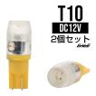 T10 超拡散リフレクター ハイパワー2.5W アンバーバルブ A-38